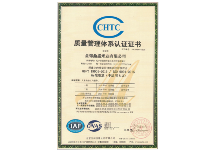 質(zhì)量體系認證